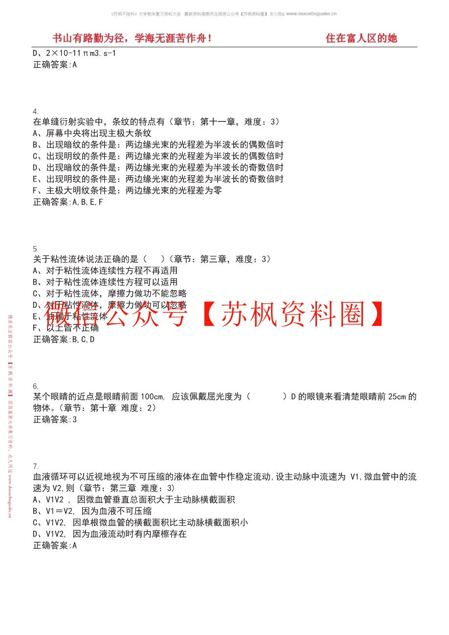 医用物理学